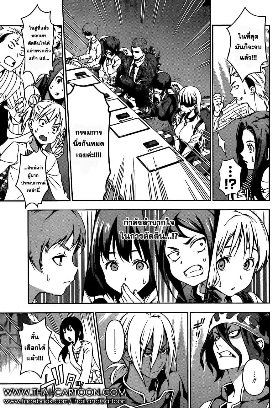 Shokugeki no Soma ตอนที่ 92 หน้า 11