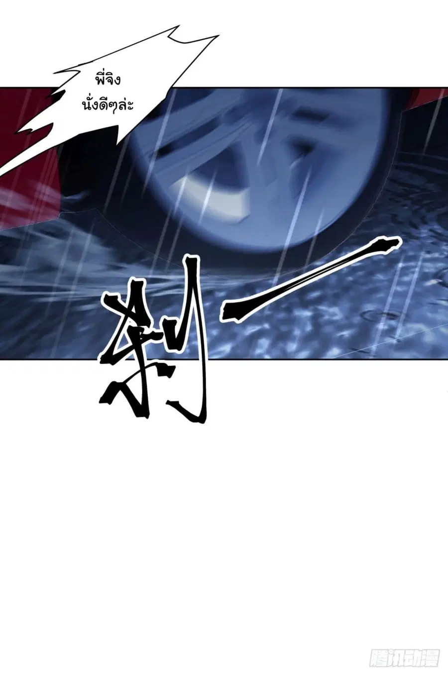I Really Don’t Want to be Reborn ตอนที่ 184 หน้า 33