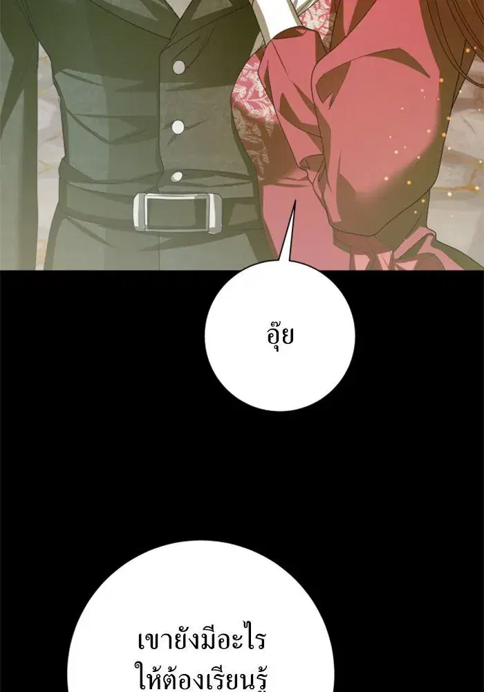 Your Throne ตอนที่ 150 หน้า 100