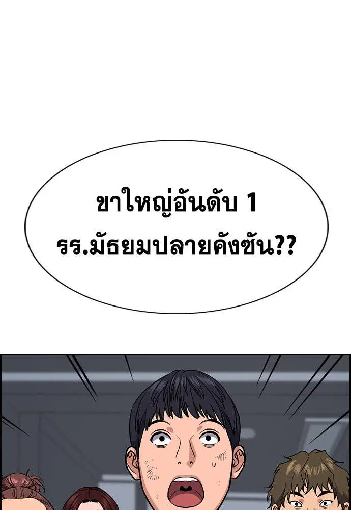 True Education ตอนที่ 121 หน้า 120