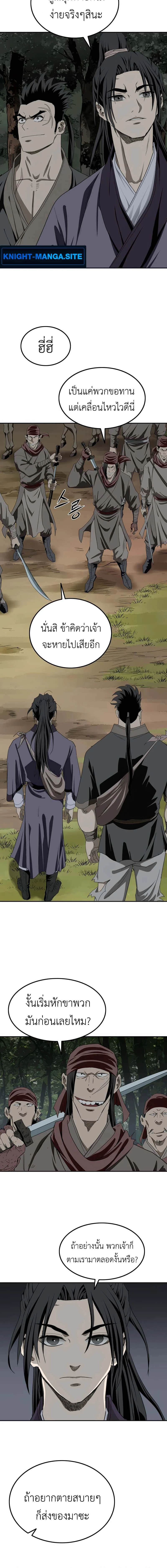 The Supreme Demonic Sword ยอดมารกระบี่ ตอนที่ 5 หน้า 16