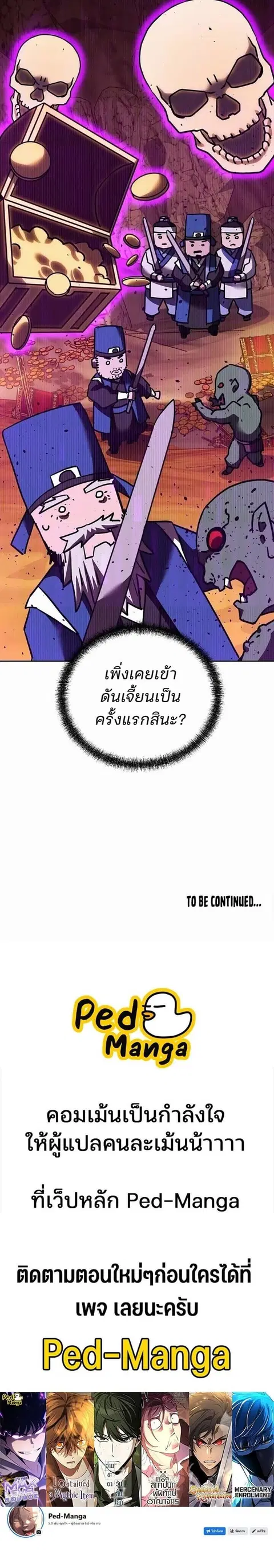 The Reborn Ranker Chronicles ตอนที่ 144 หน้า 20