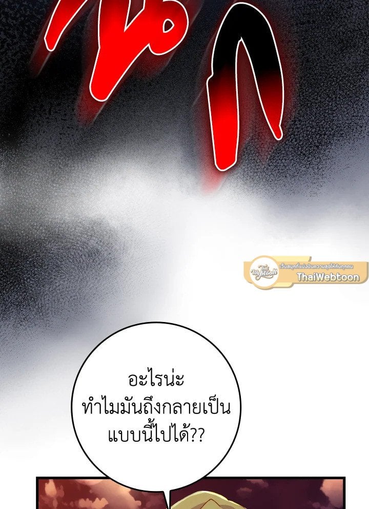 Max Level Player ตอนที่ 64 หน้า 115