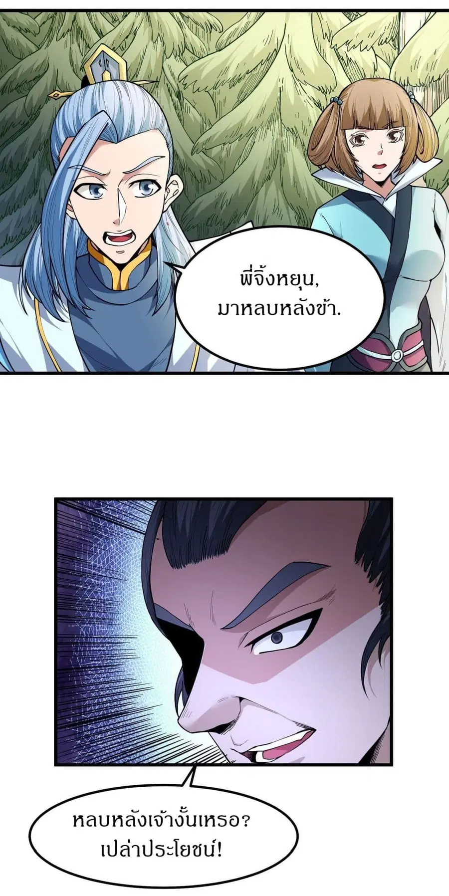 God of Martial Arts ตอนที่ 505 หน้า 16