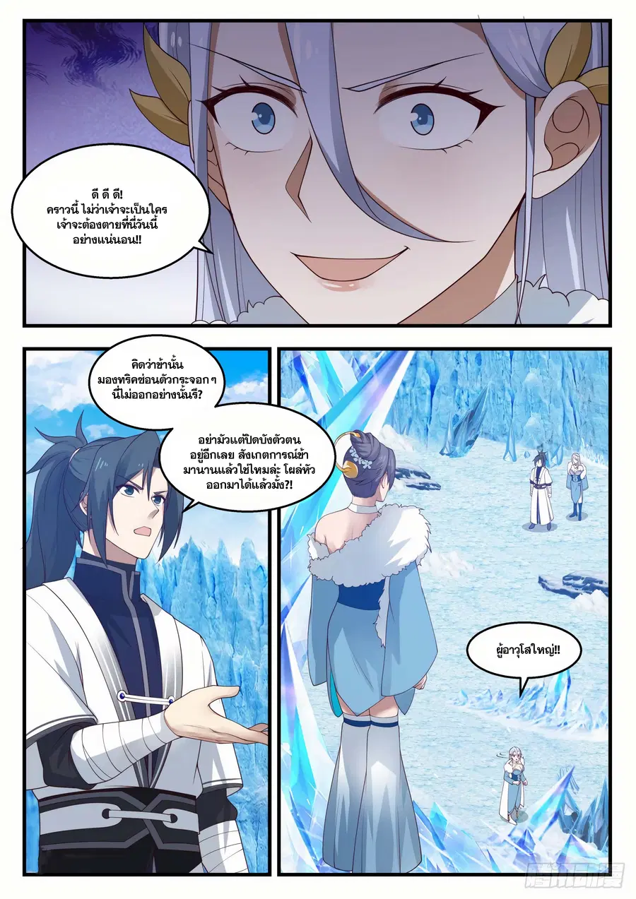 Martial Peak ตอนที่ 1404 หน้า 4