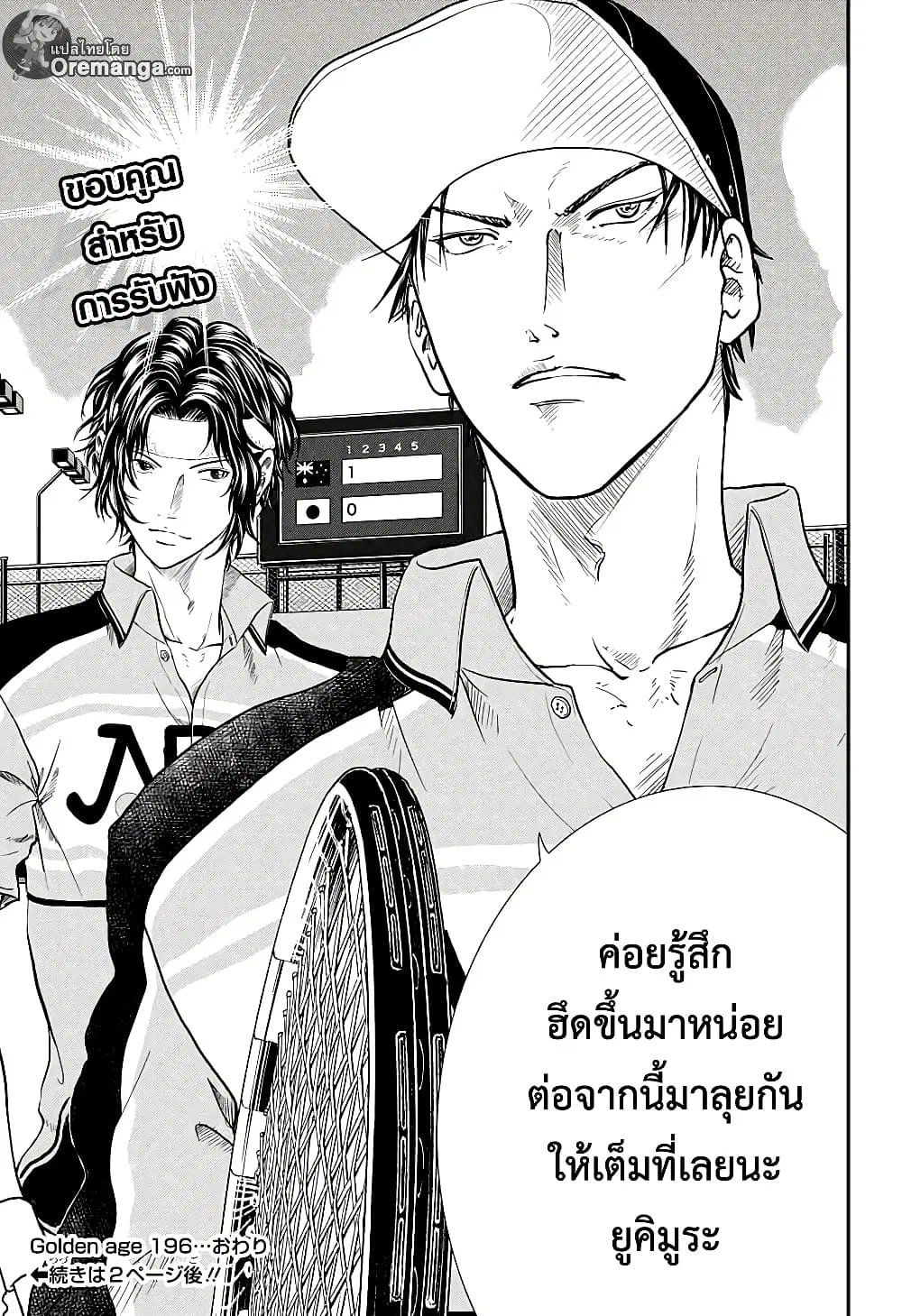 New Prince of Tennis ตอนที่ 196 หน้า 9