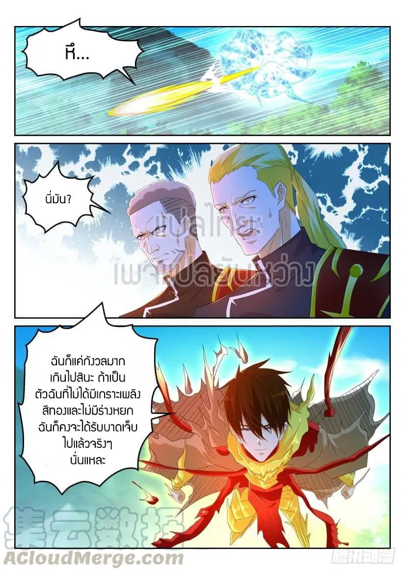 Rebirth Of The Urban Immortal Cultivator ตอนที่ 315 หน้า 13