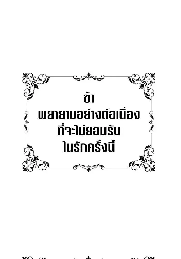 Your Throne ตอนที่ 142 หน้า 103
