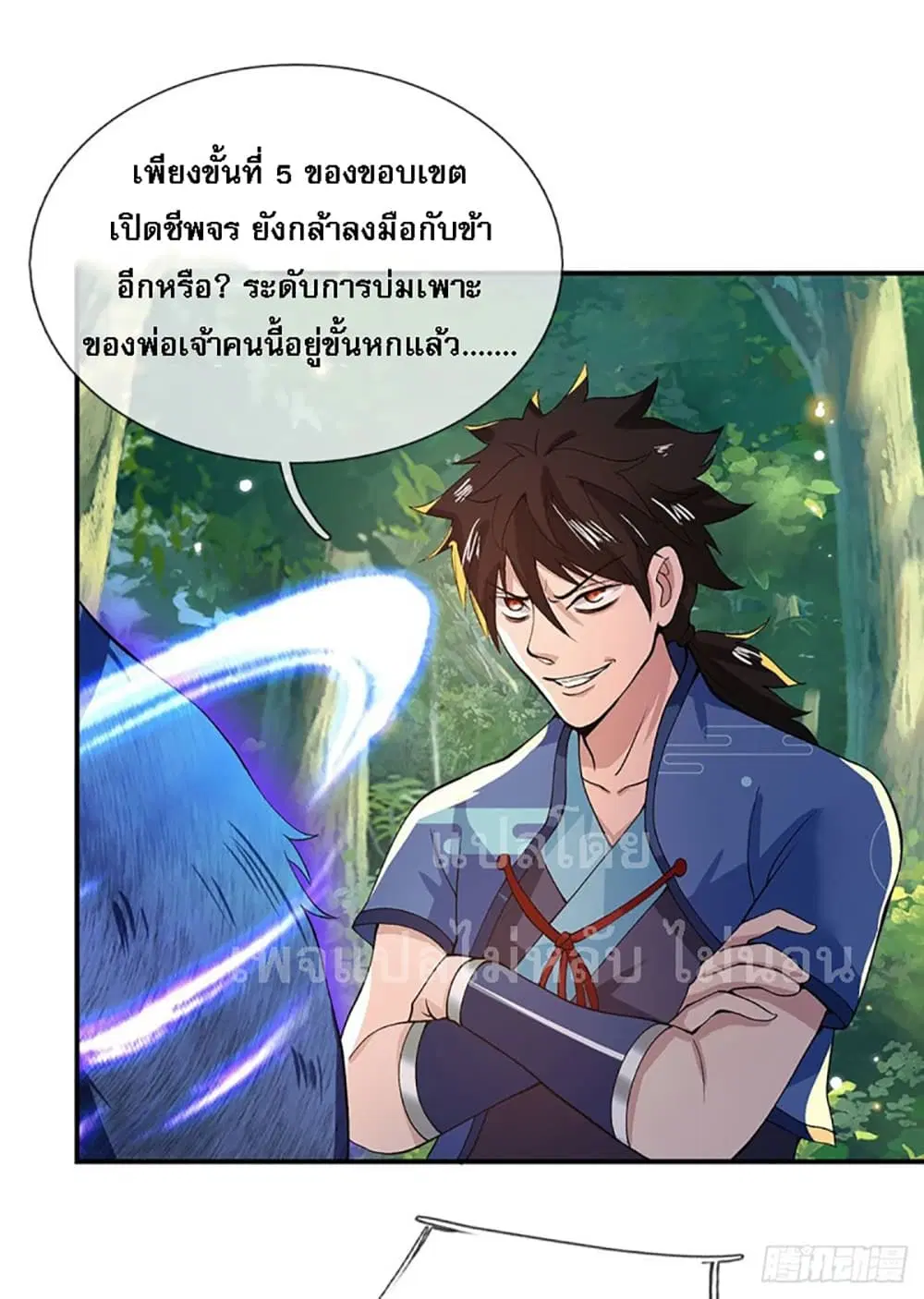 Royal God of War, Rising Dragon ตอนที่ 16 หน้า 7