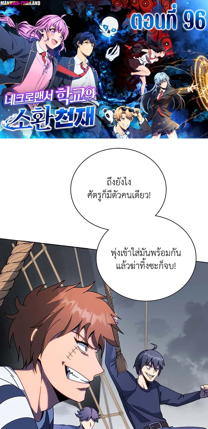 Necromancer Academy’s Genius Summoner ตอนที่ 96 หน้า 1