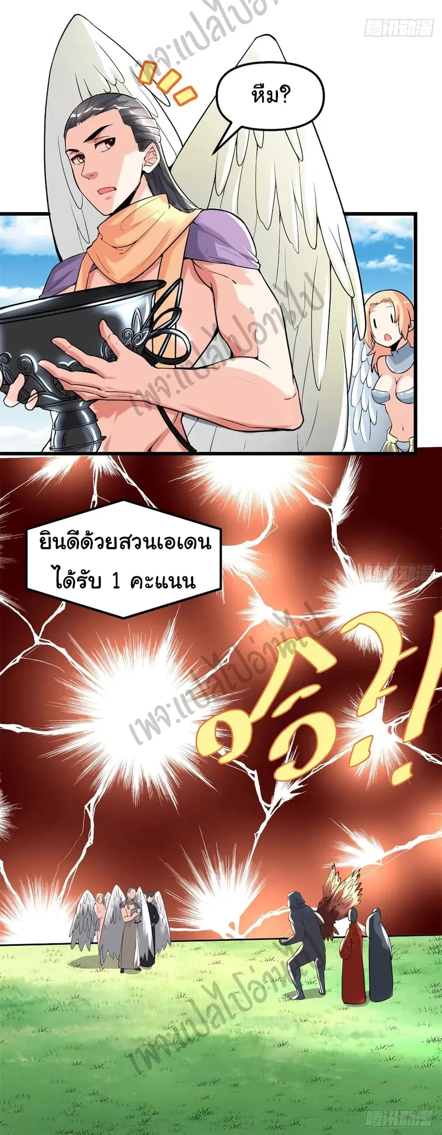 I might be A Fake Fairy ตอนที่ 135 หน้า 21