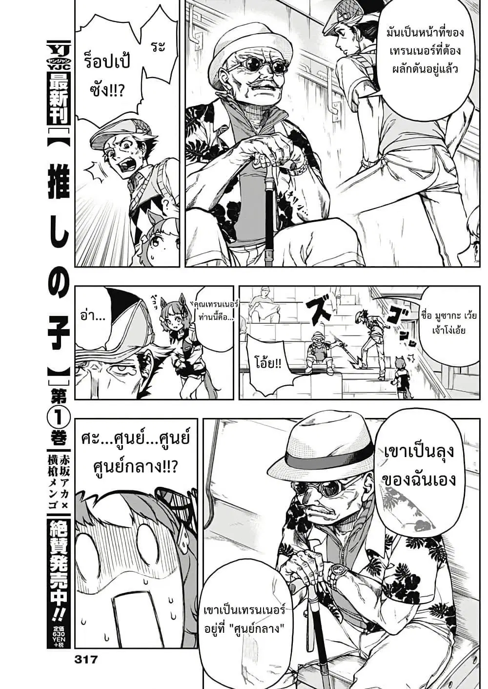 Uma Musume: Cinderella Gray ตอนที่ 7 หน้า 13