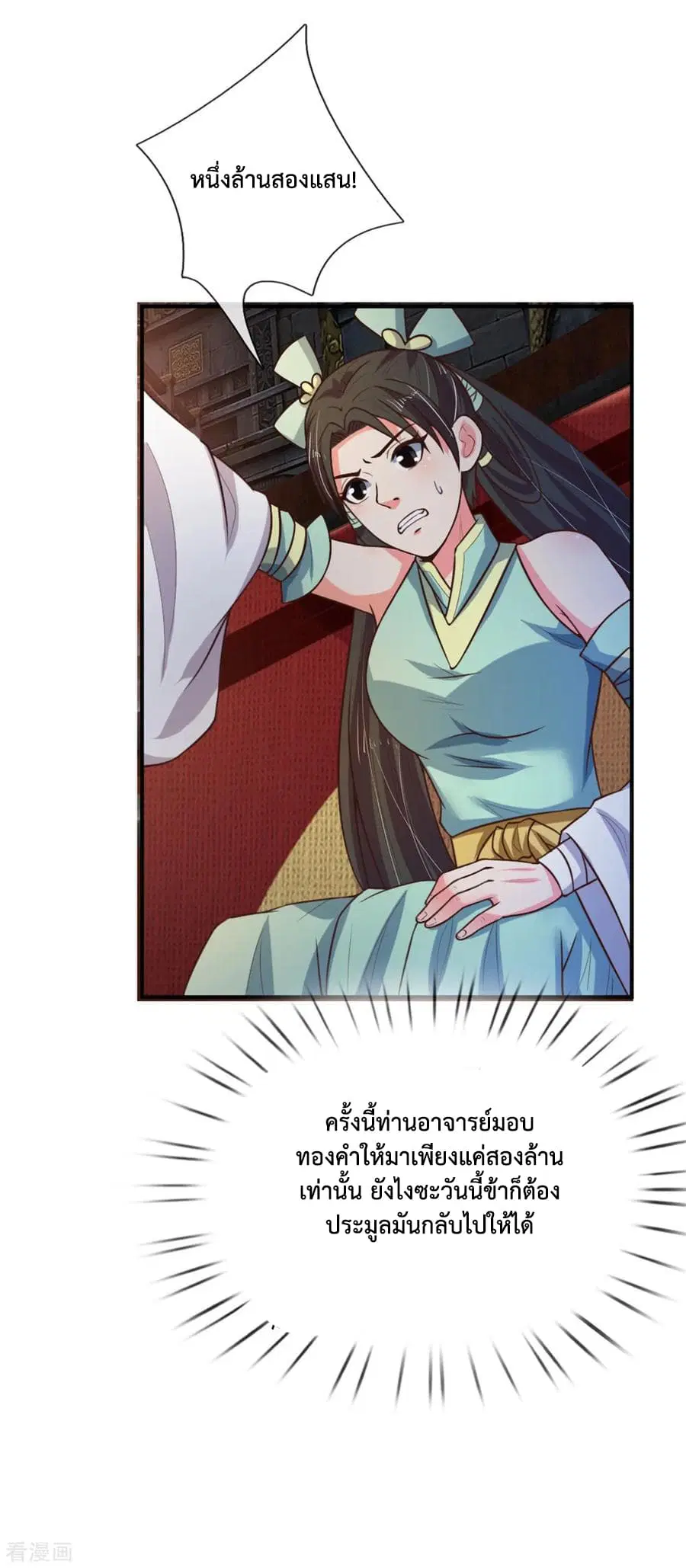 Shenwu Tianzun ตอนที่ 83 หน้า 13