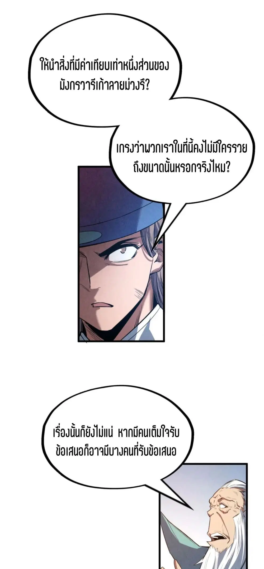 The Eternal Supreme ตอนที่ 175 หน้า 24