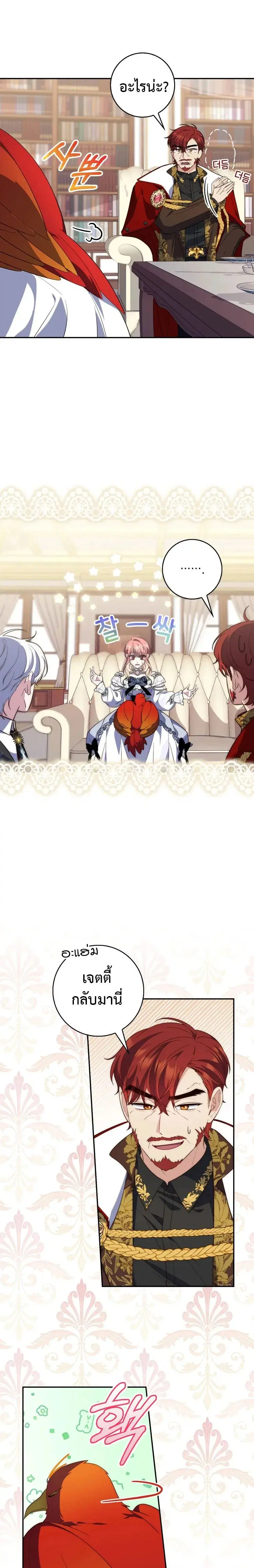 A Princess Who Reads Fortune ตอนที่ 15 หน้า 11