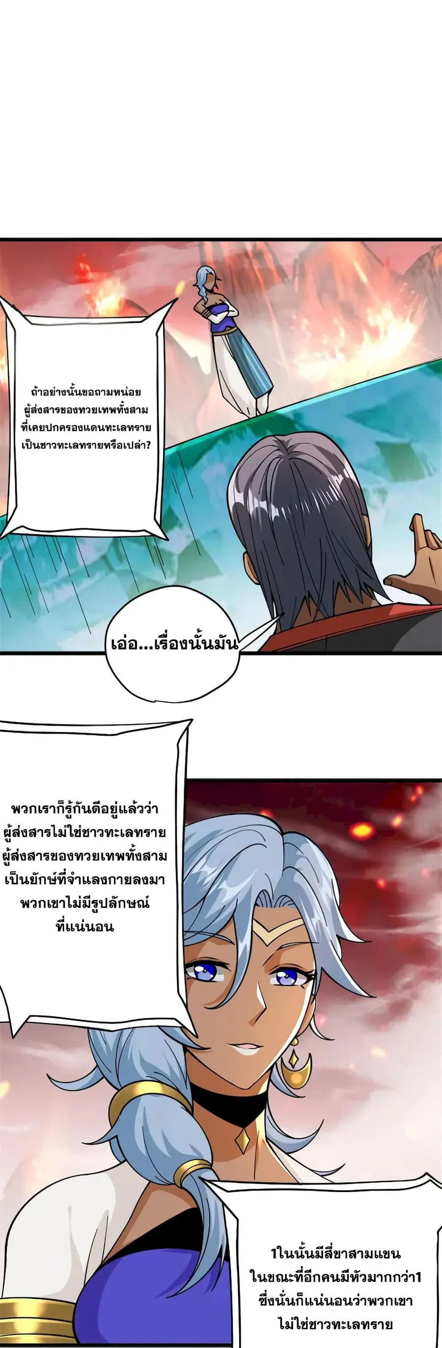 Release That Witch ตอนที่ 442 หน้า 27