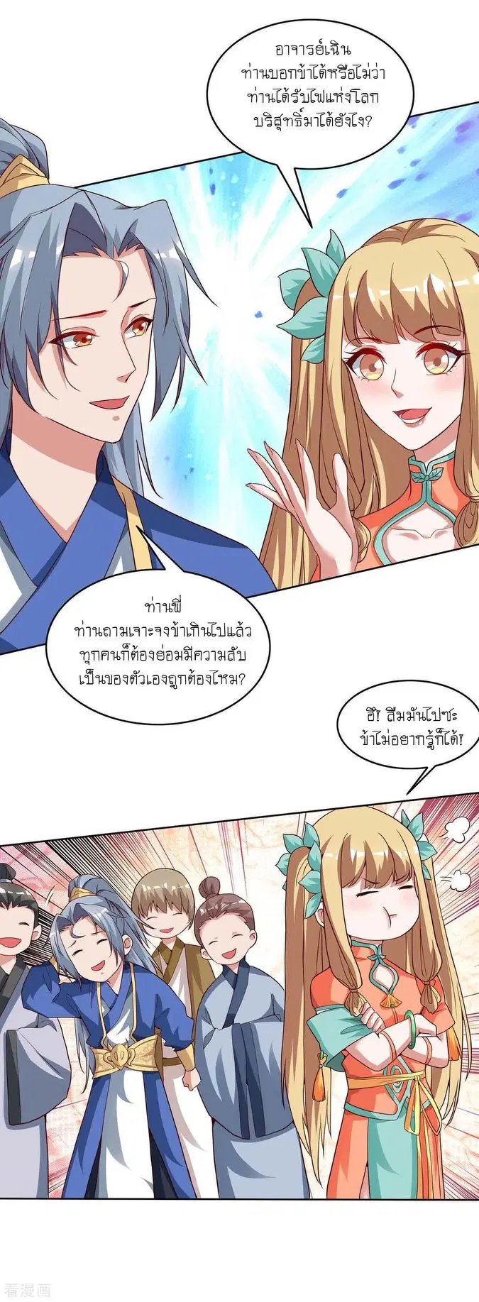 Reborn 80,000 years ตอนที่ 105 หน้า 19