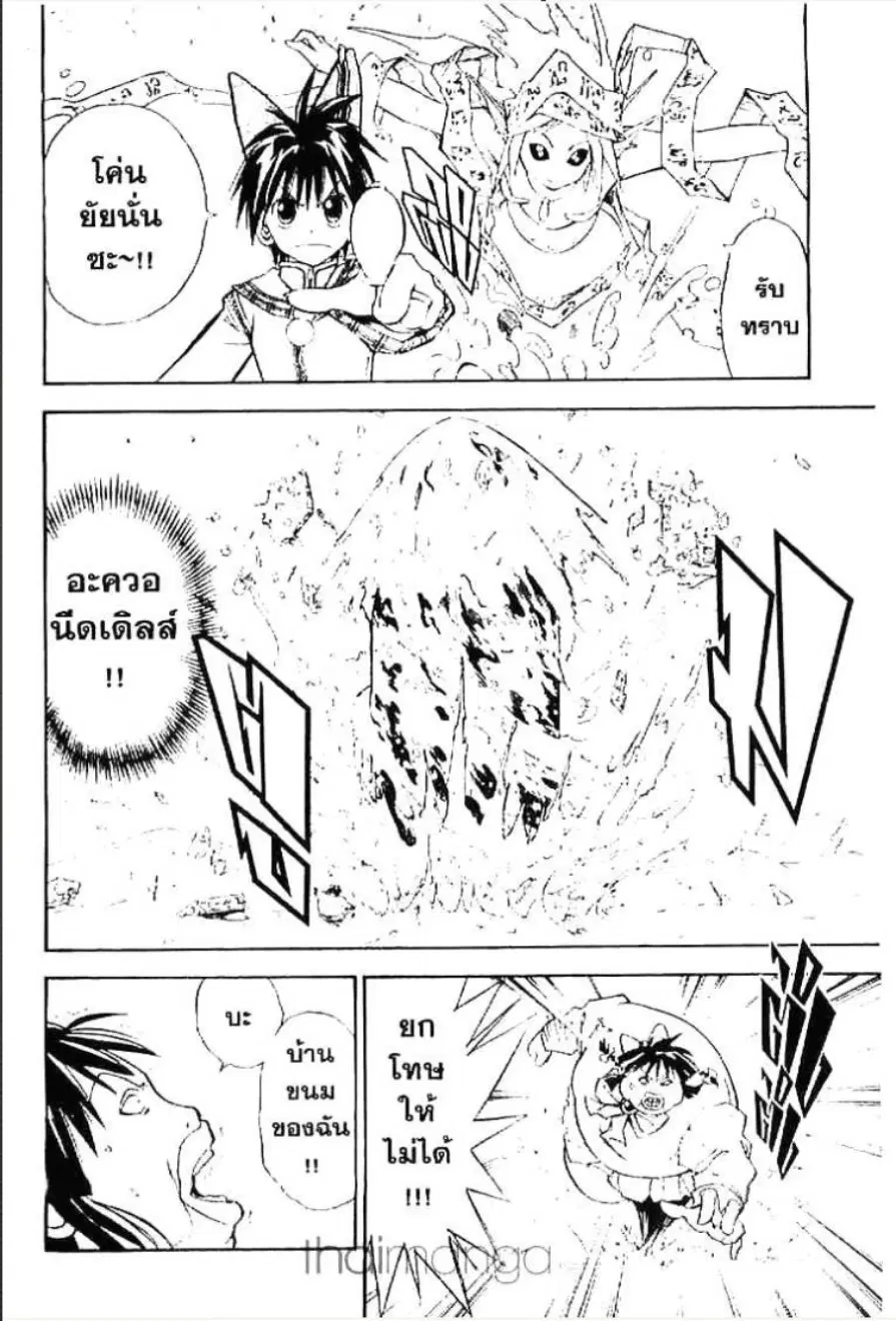 MÄR ตอนที่ 97 หน้า 5