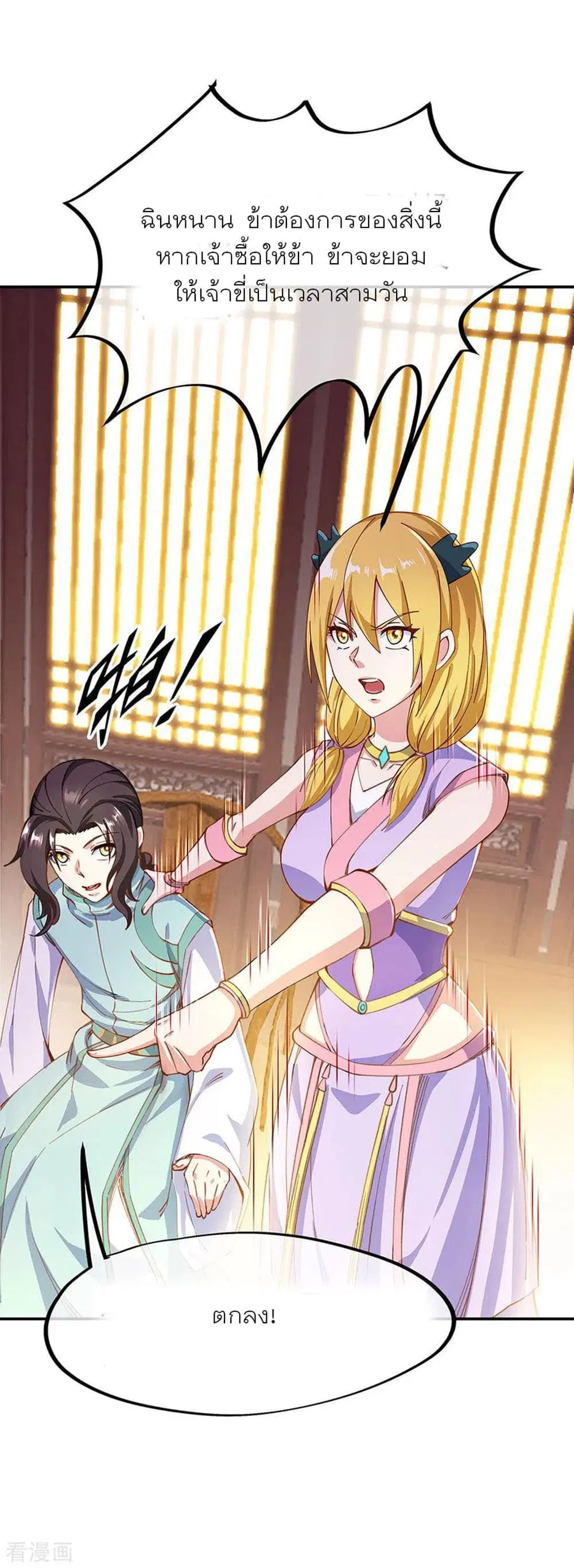 Peerless Battle Spirit (Tian Cang Zi Dongman) ตอนที่ 262 หน้า 20