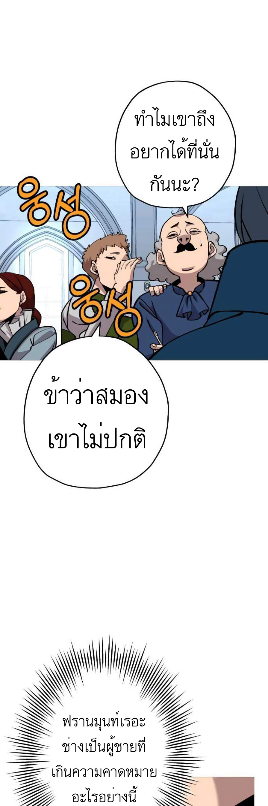The Story of a Low-Rank จากเบี้ยสู่ราชัน ตอนที่ 55 หน้า 26