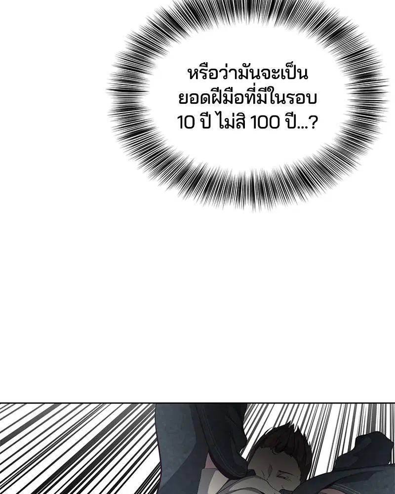 The Boy of Death ตอนที่ 57 หน้า 155