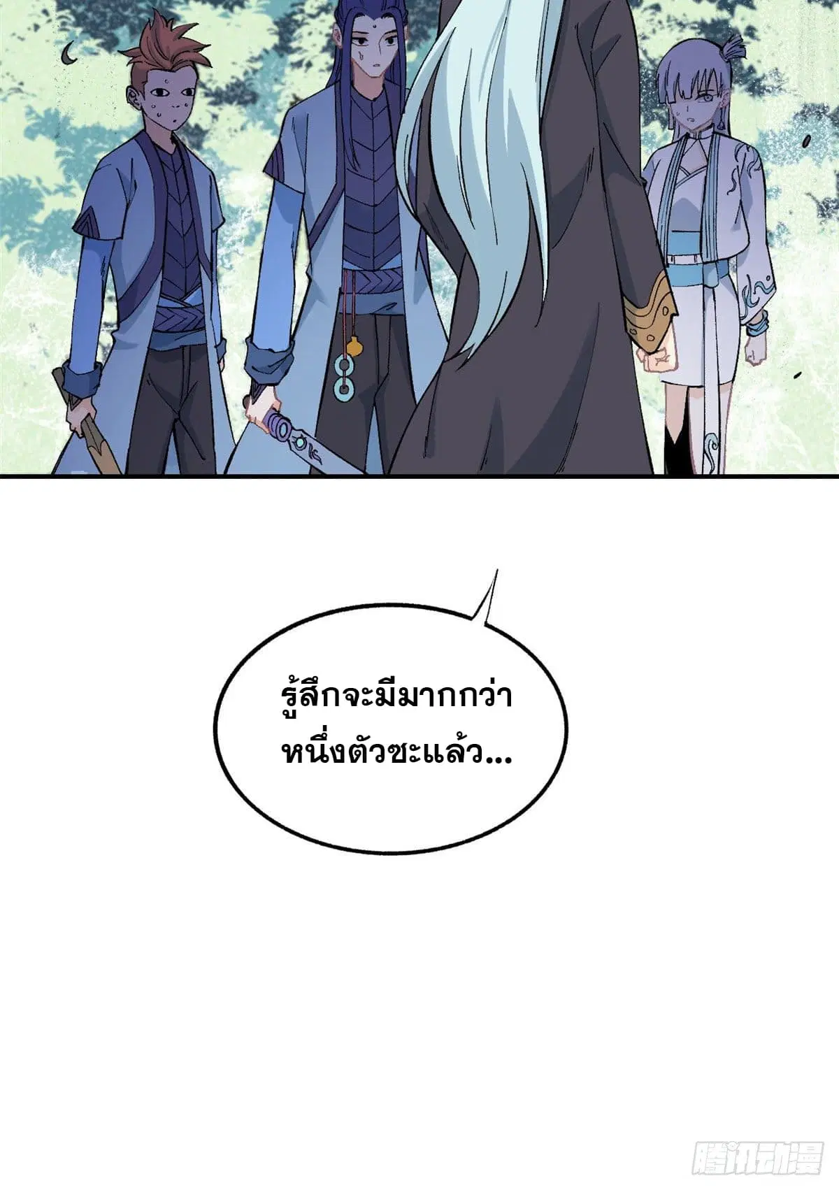 All Hail the Sect Leader ตอนที่ 36 หน้า 24