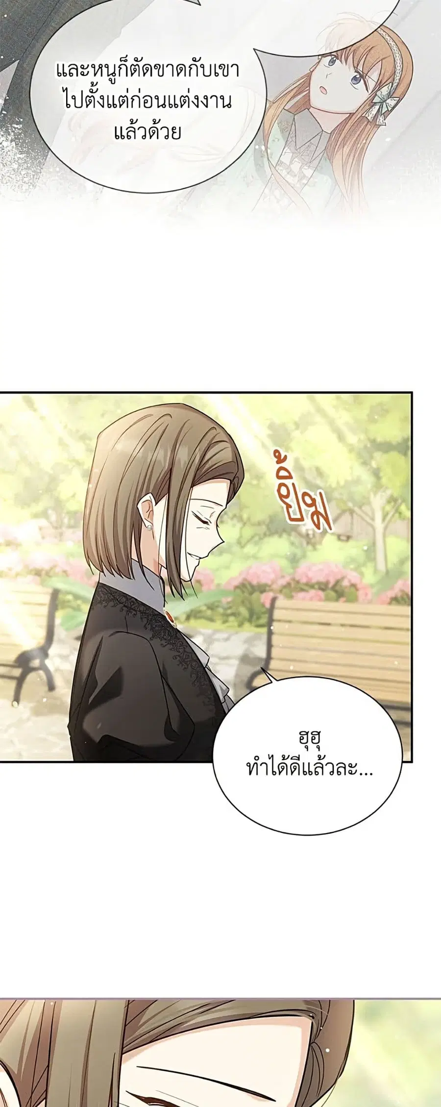 The Soulless Duchess ตอนที่ 158 หน้า 24