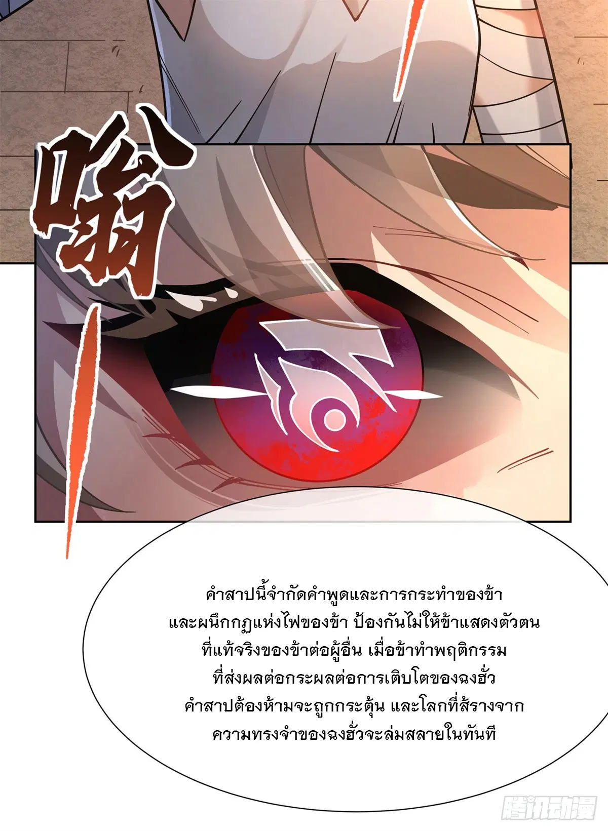 My Female Disciples are all Future Masters of the Heavens ตอนที่ 154 หน้า 16