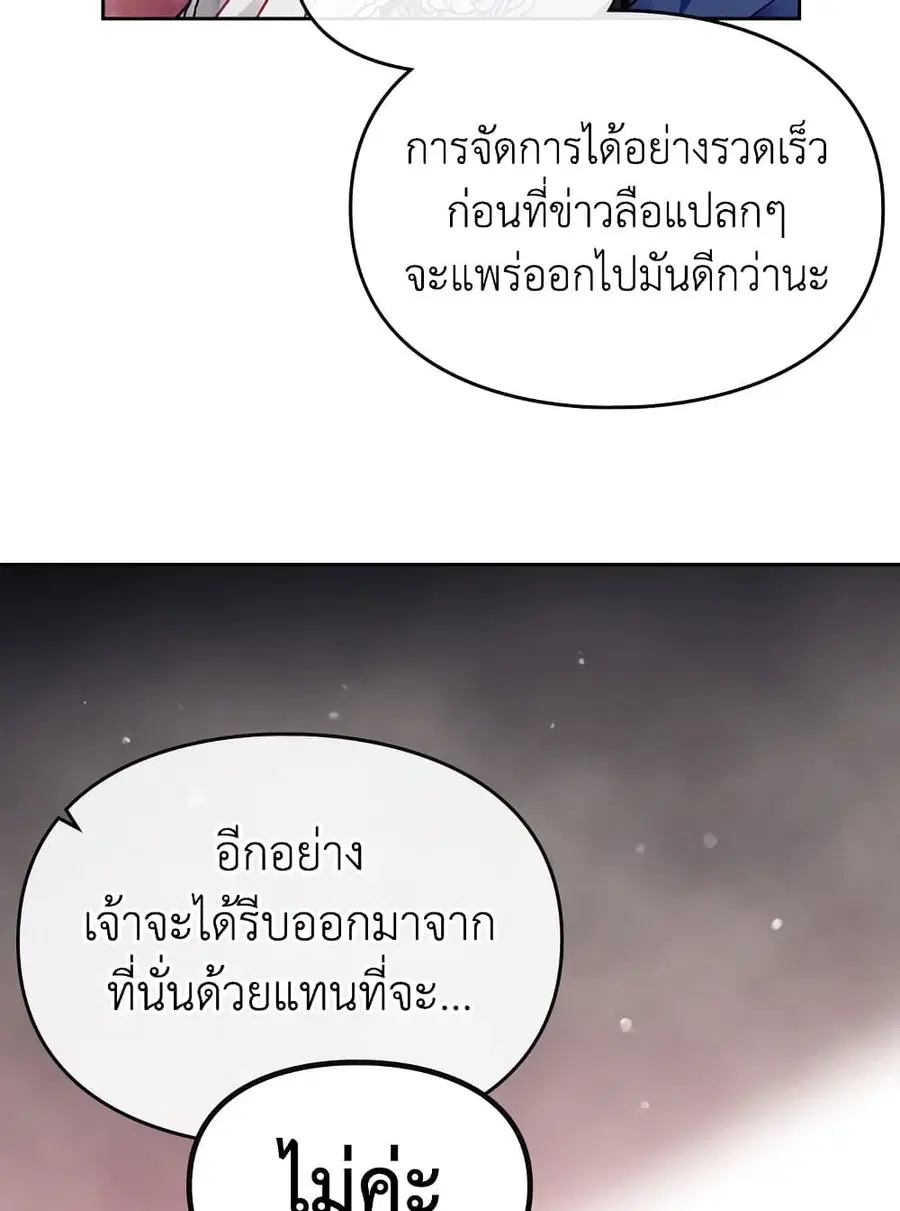 Death Is The Only Ending For The Villainess ตอนที่ 80 หน้า 55
