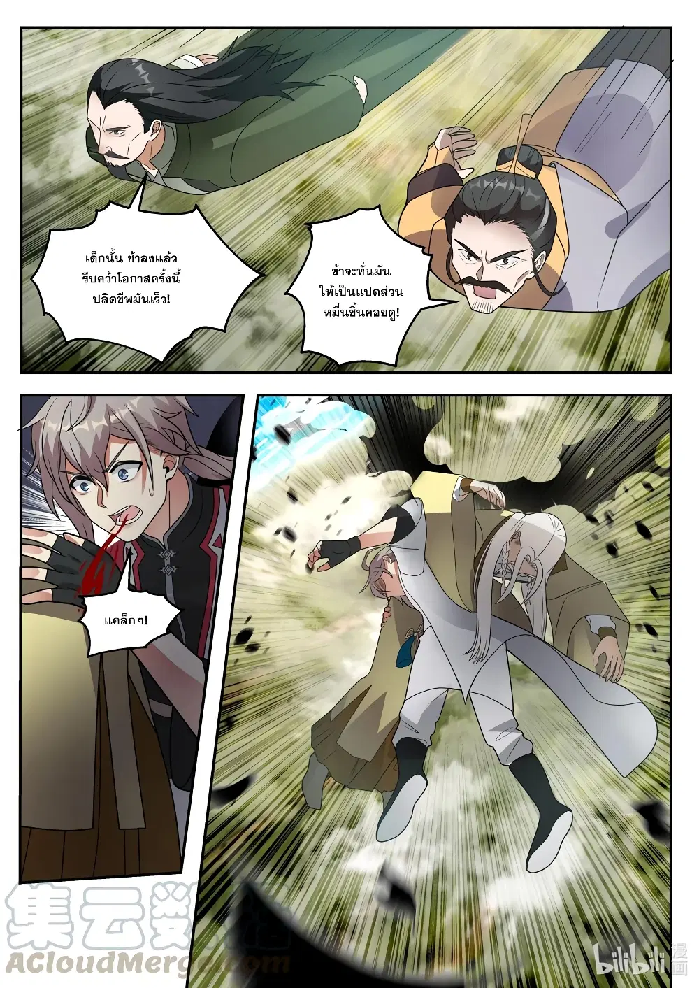 Martial God Asura ตอนที่ 263 หน้า 8