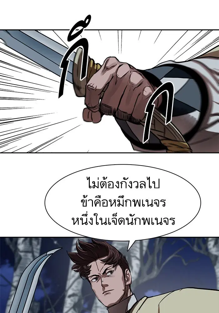 Escort Warrior ตอนที่ 137 หน้า 76