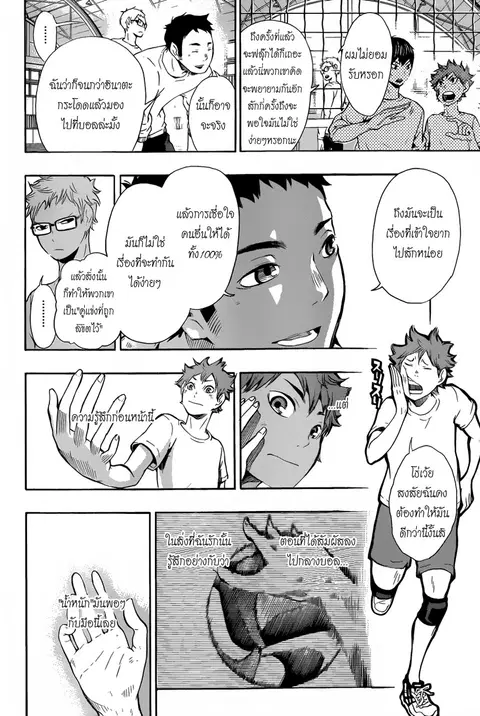 Haikyuu!! ตอนที่ 8 หน้า 12