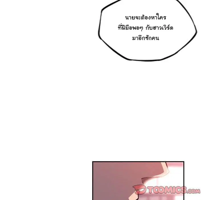 SuperNova ตอนที่ 99 หน้า 71