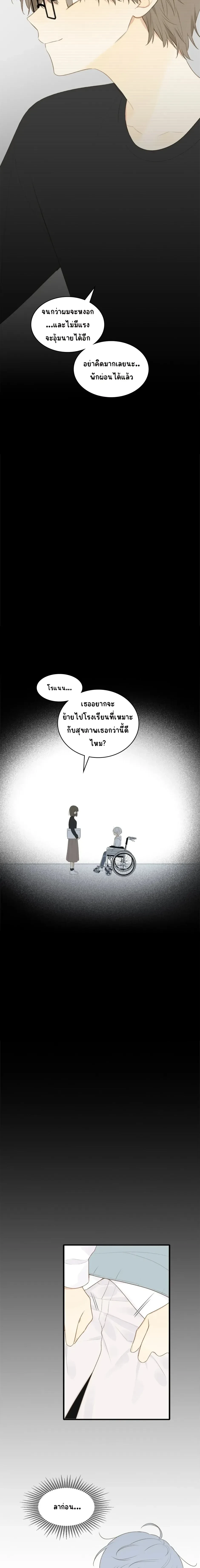 Don’t Touch My Tail – อย่ามายุ่งกับหางฉันนะ ตอนที่ 2 หน้า 6