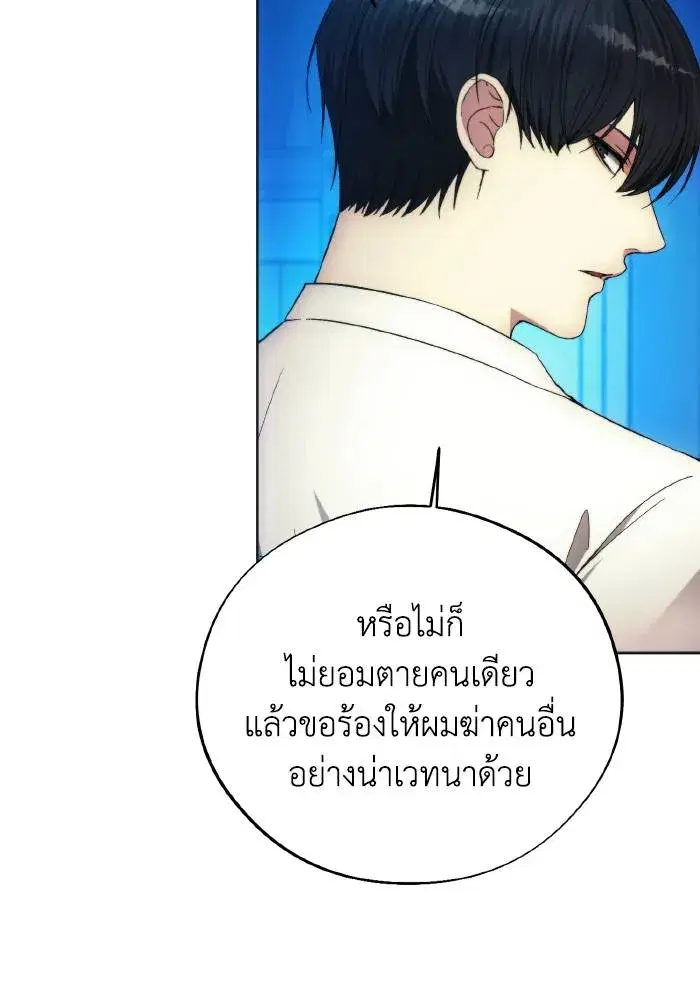 How to Live as a Villain ตอนที่ 98 หน้า 5