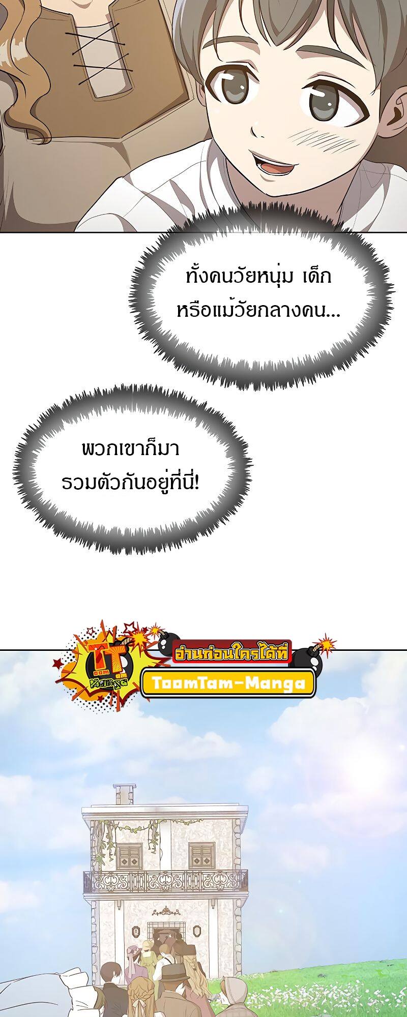 The Strongest Chef in Another World เชฟพันธุ์แกร่งในต่างโลก ตอนที่ 16 หน้า 40