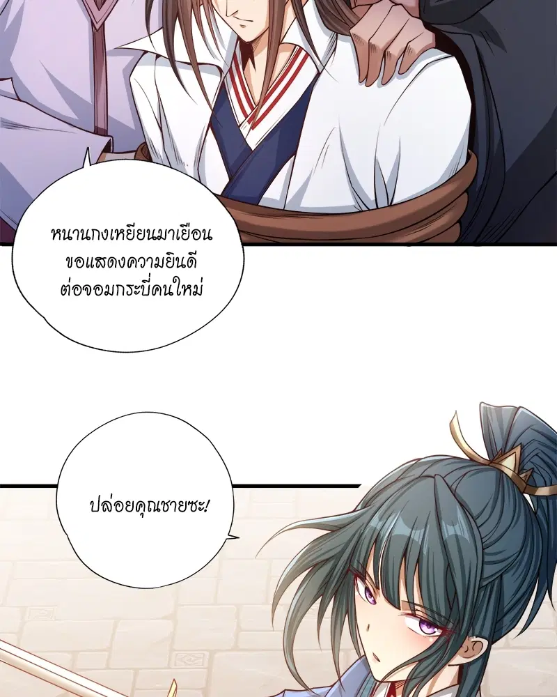 The Time of Rebirth ตอนที่ 119 หน้า 24