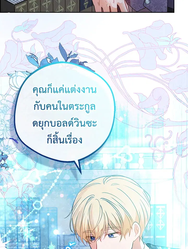 The Villainess Is Shy In Receiving Love – นางร้ายขี้อายเมื่อได้รับความรัก ตอนที่ 21 หน้า 44