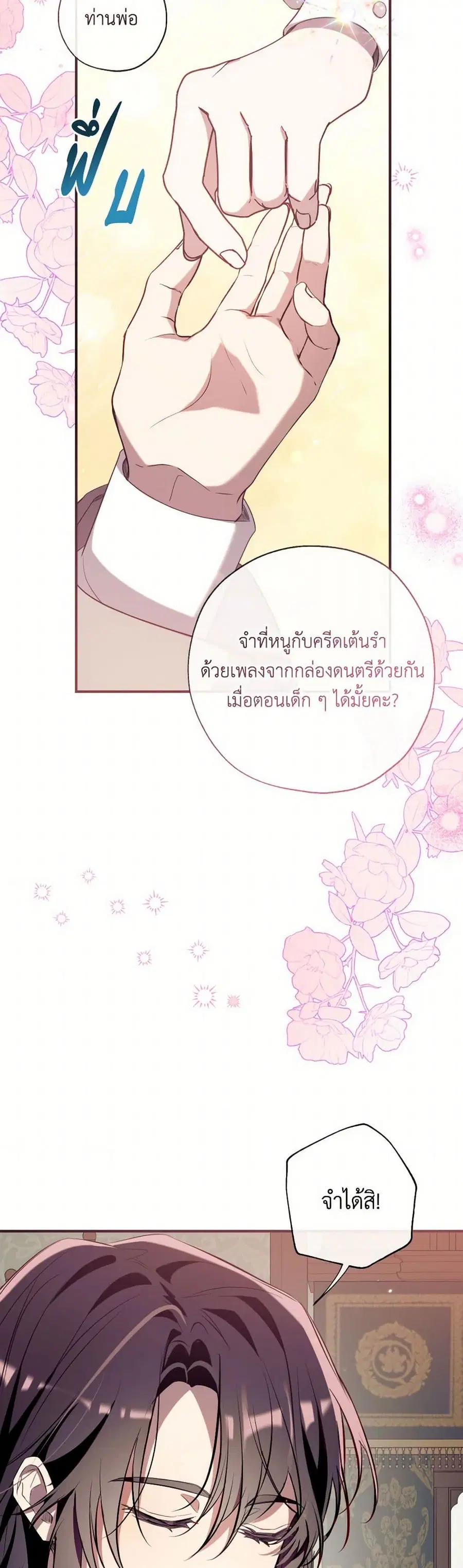 Can We Become a Family? ตอนที่ 130 หน้า 18