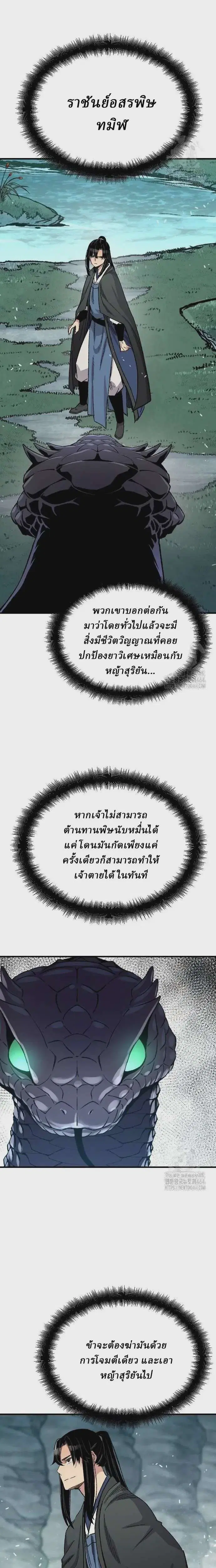 Reborn As The Heavenly Demon ตอนที่ 42 หน้า 17