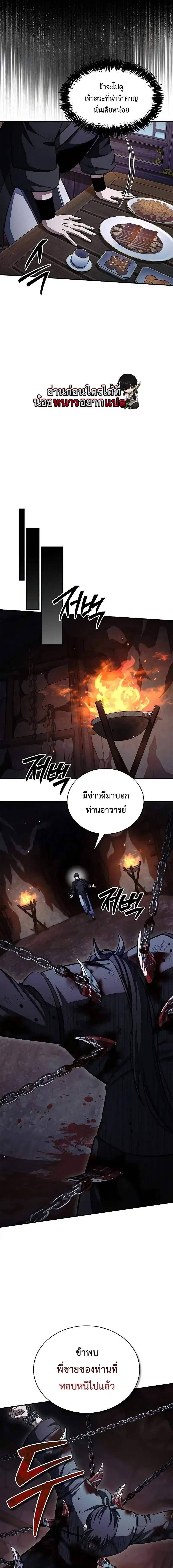 Heavenly Grand Archive’s Young Master ตอนที่ 157 หน้า 10