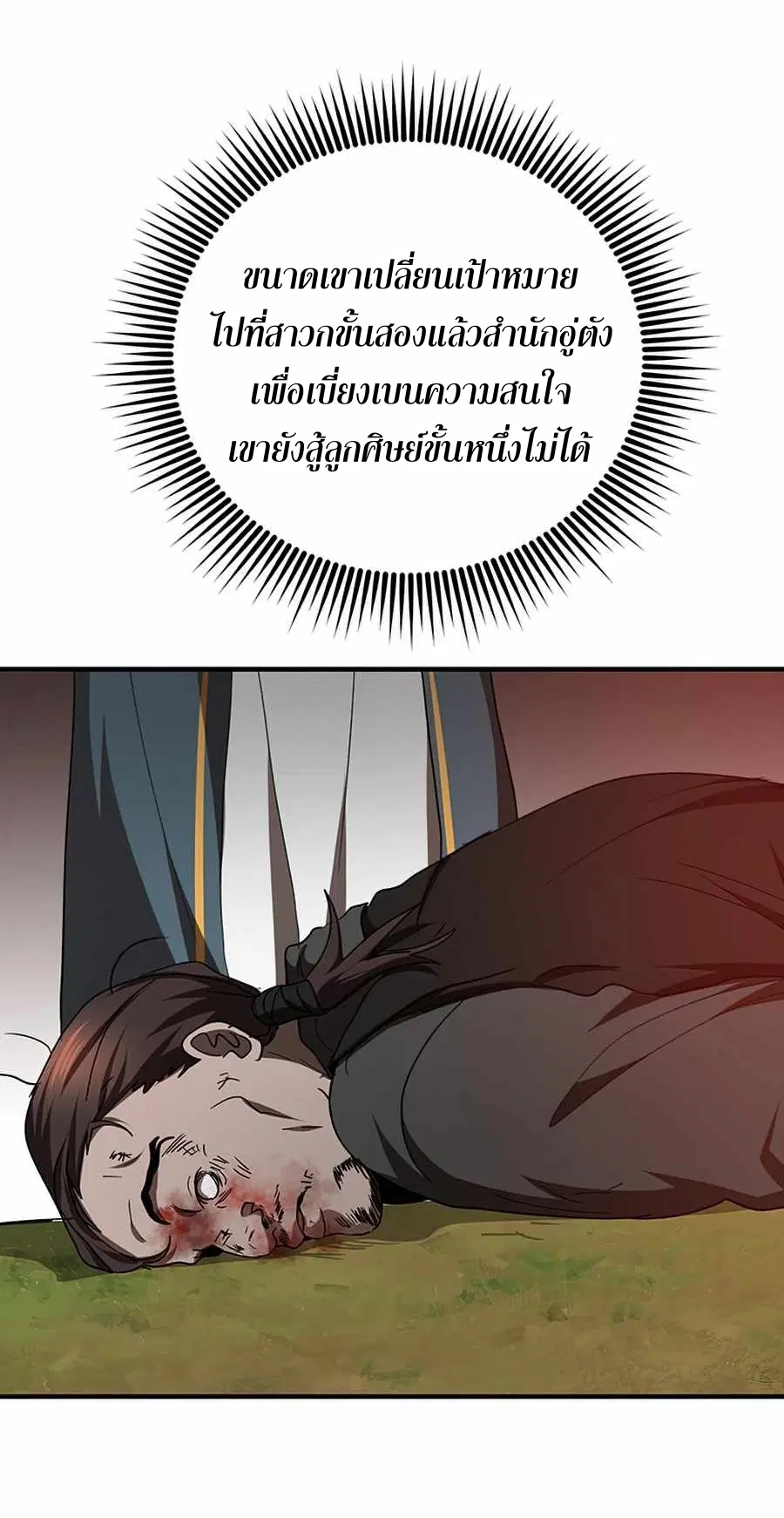 Path of the Shaman ตอนที่ 56 หน้า 4
