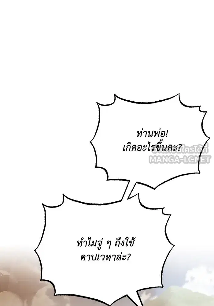 The Lazy Lord Masters the Sword ตอนที่ 118 หน้า 171