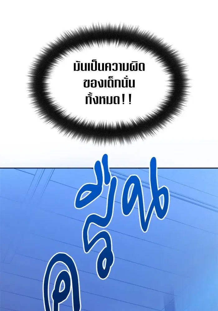 Your Throne ตอนที่ 68 หน้า 5