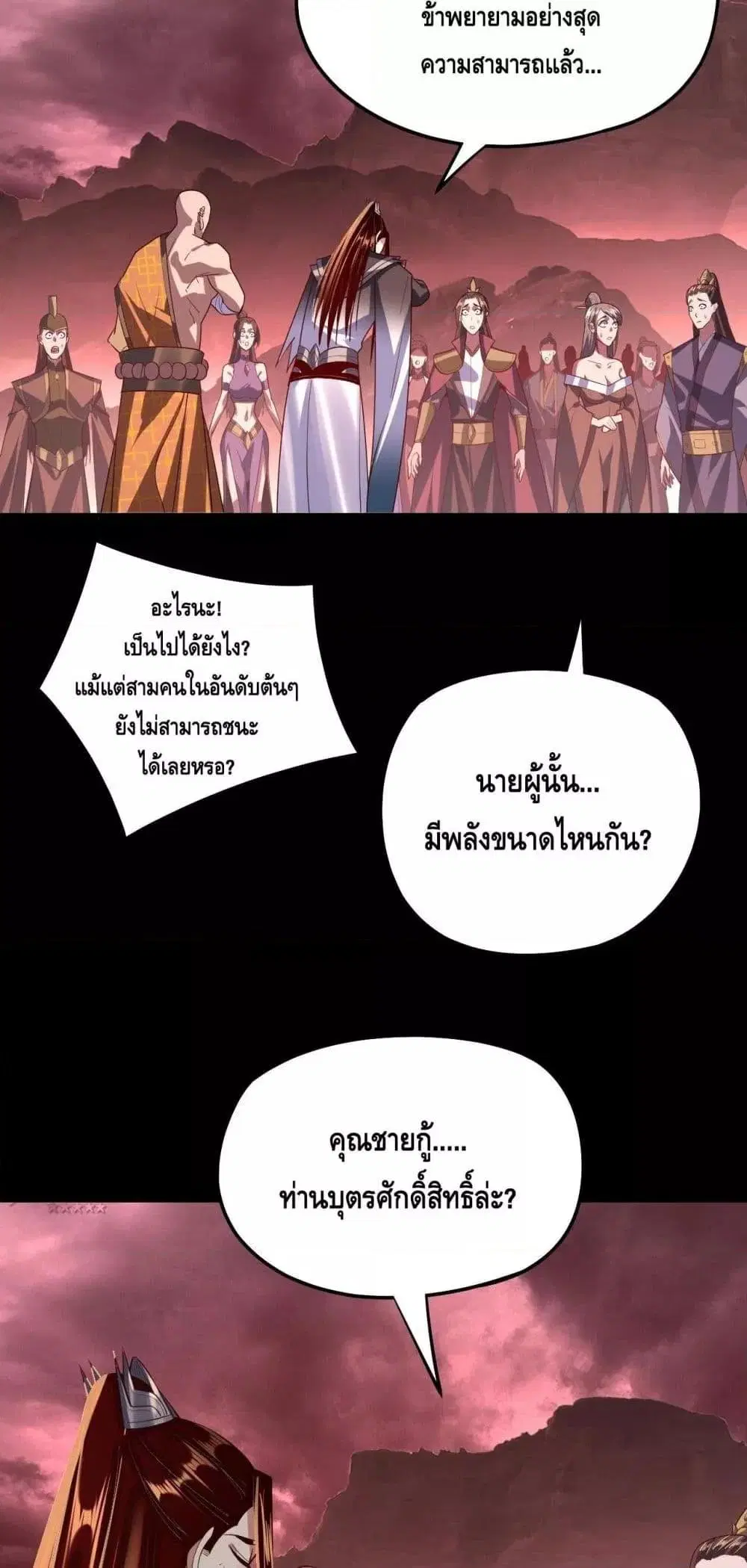 Villain is here ตอนที่ 149 หน้า 39