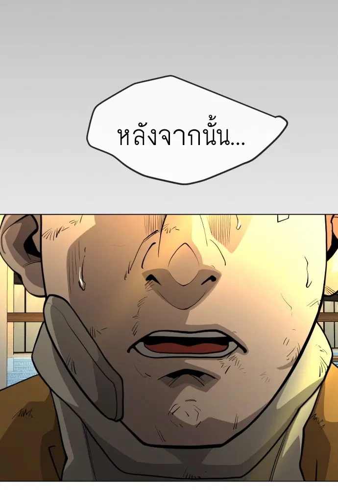 Superhuman Era ตอนที่ 170 หน้า 143