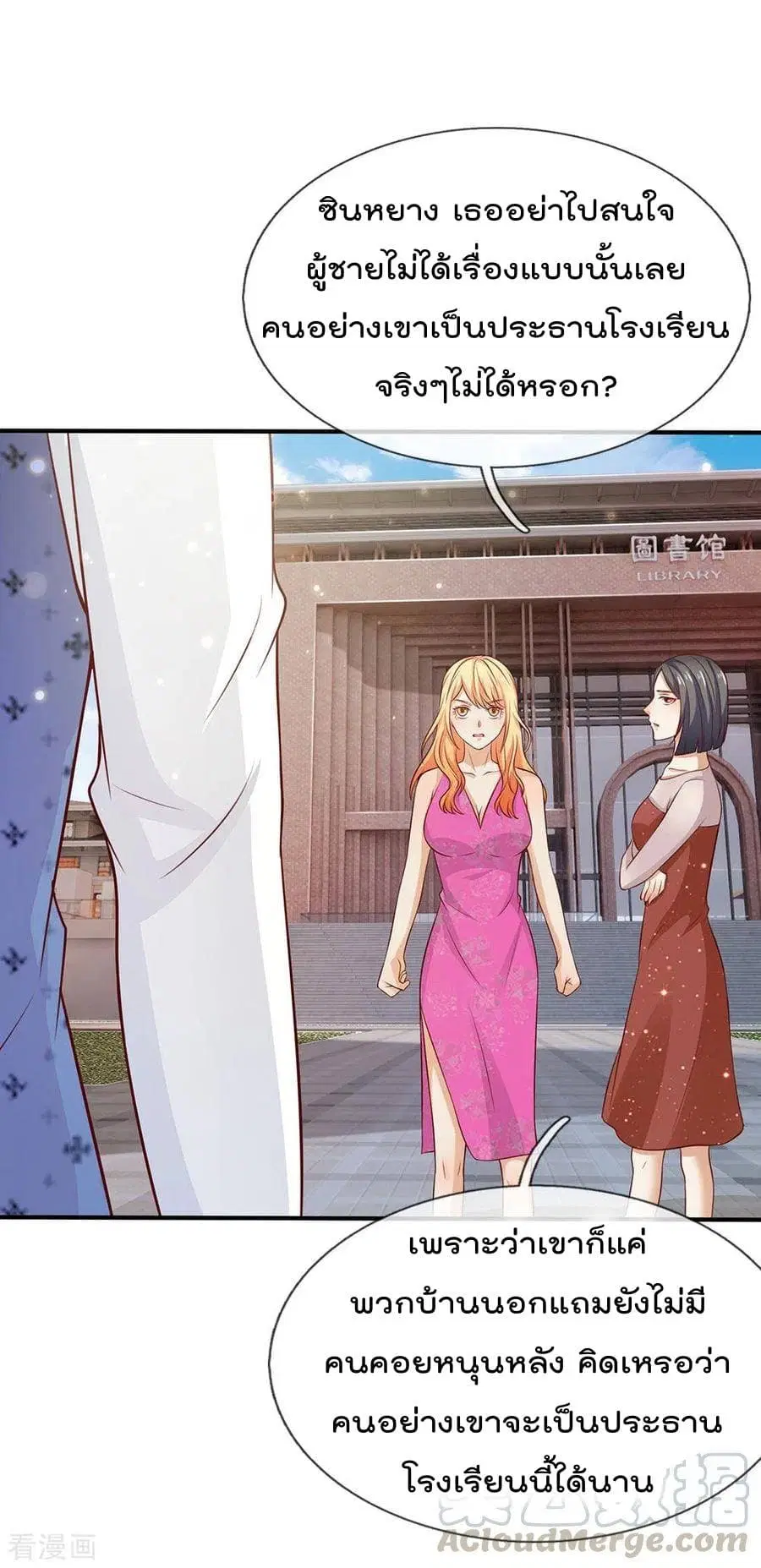 I’m the Great Immortal ตอนที่ 30 หน้า 2