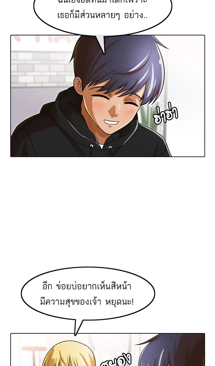 Random Chat ตอนที่ 151 หน้า 87