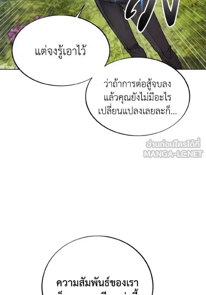 How to Live as a Villain ตอนที่ 158 หน้า 12