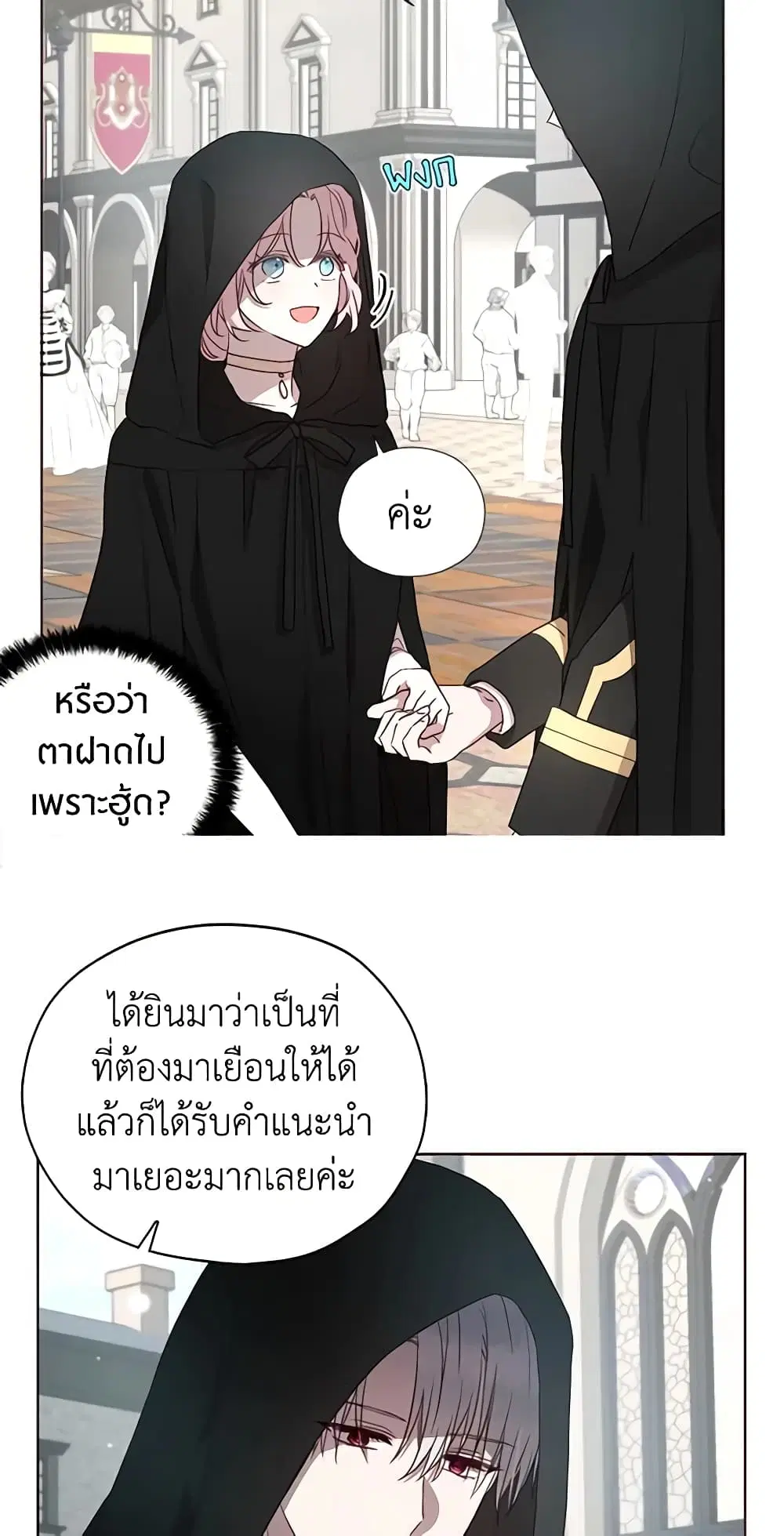 Seduce the Villain’s Father ตอนที่ 25 หน้า 38